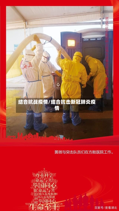 结合抗战疫情/结合抗击新冠肺炎疫情