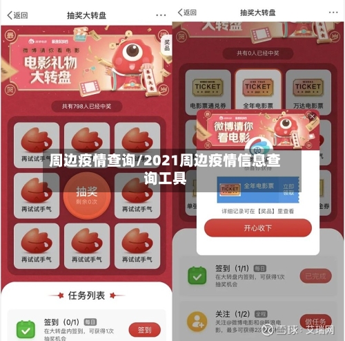 周边疫情查询/2021周边疫情信息查询工具-第2张图片