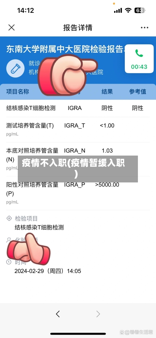 疫情不入职(疫情暂缓入职)
