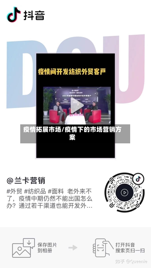 疫情拓展市场/疫情下的市场营销方案