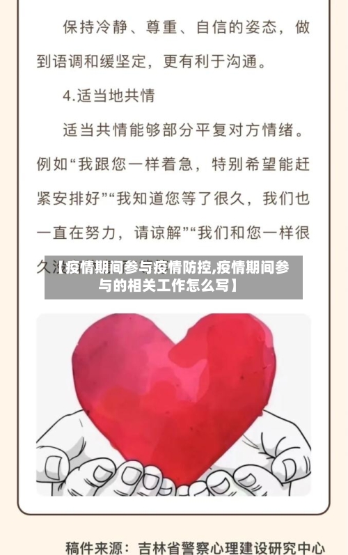 【疫情期间参与疫情防控,疫情期间参与的相关工作怎么写】