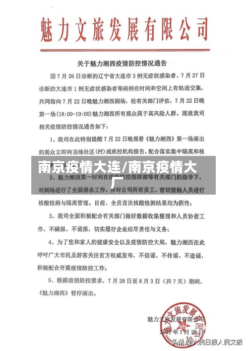 南京疫情大连/南京疫情大厂-第3张图片