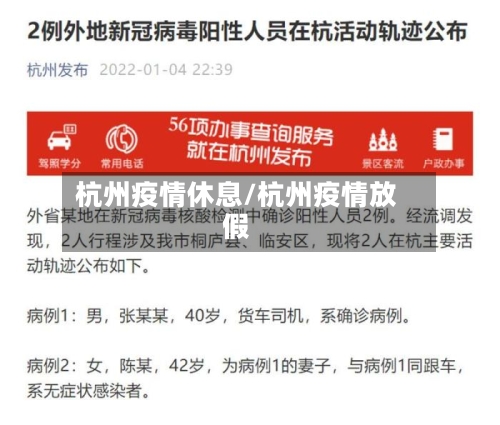 杭州疫情休息/杭州疫情放假