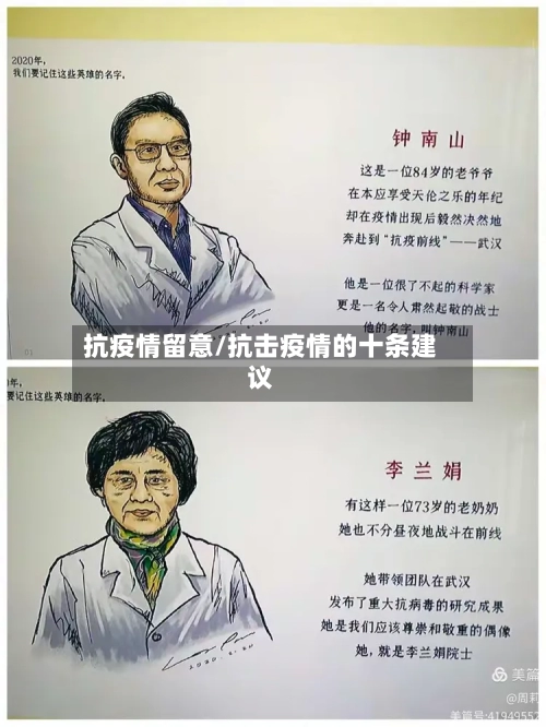 抗疫情留意/抗击疫情的十条建议-第2张图片