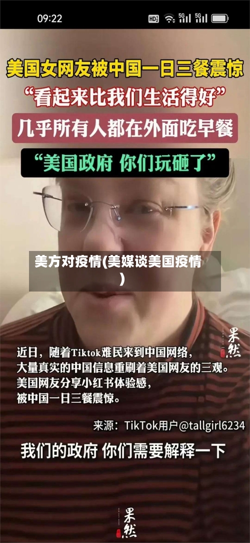 美方对疫情(美媒谈美国疫情)-第2张图片