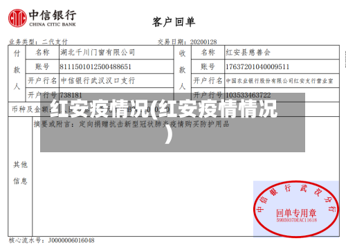 红安疫情况(红安疫情情况)-第2张图片