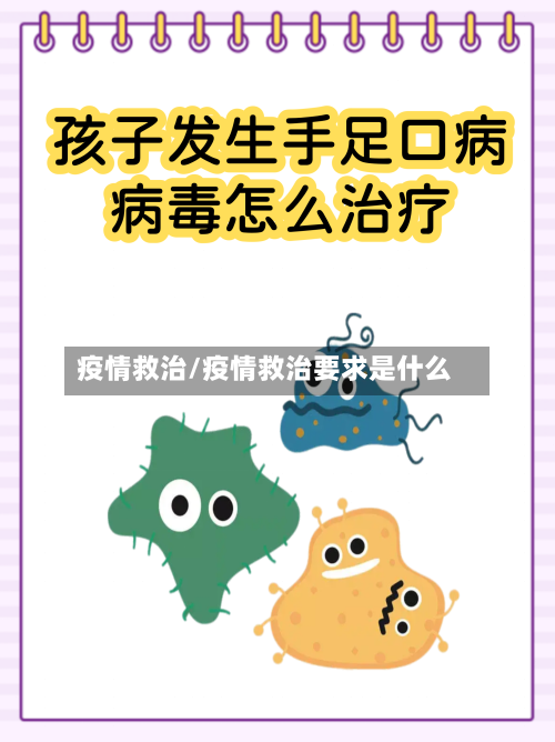 疫情救治/疫情救治要求是什么-第2张图片