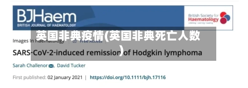 英国非典疫情(英国非典死亡人数)-第2张图片