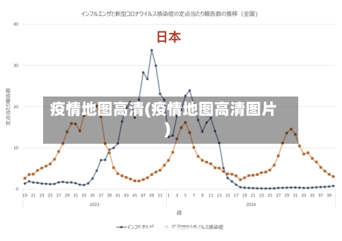 疫情地图高清(疫情地图高清图片)