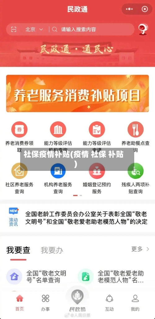 社保疫情补贴(疫情 社保 补贴)