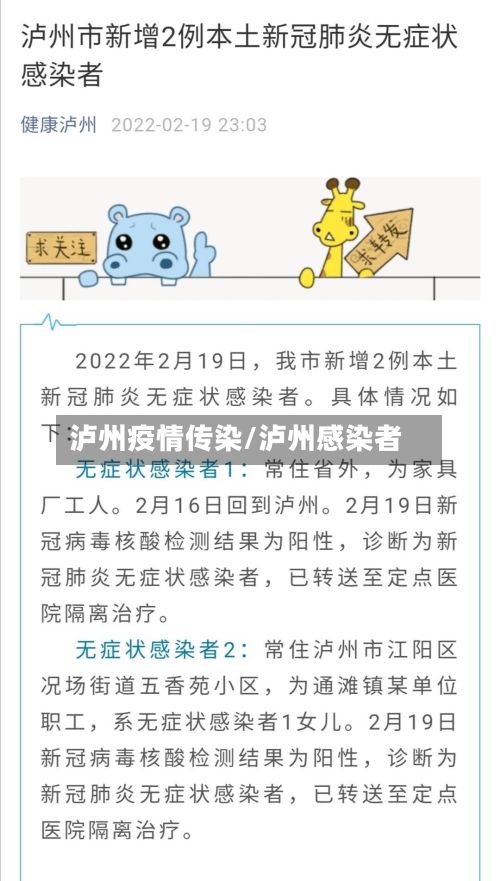 泸州疫情传染/泸州感染者-第2张图片