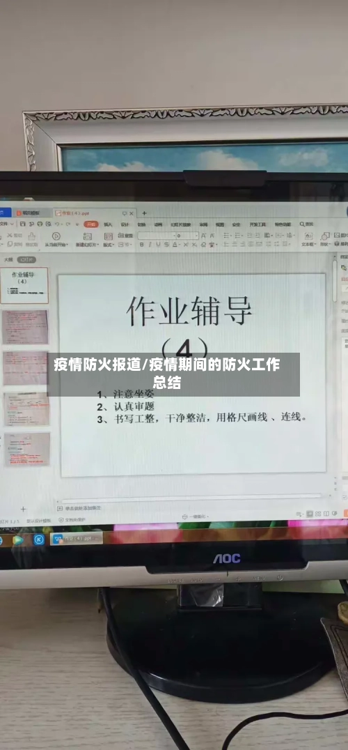 疫情防火报道/疫情期间的防火工作总结