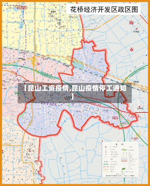 【昆山工资疫情,昆山疫情停工通知】-第2张图片