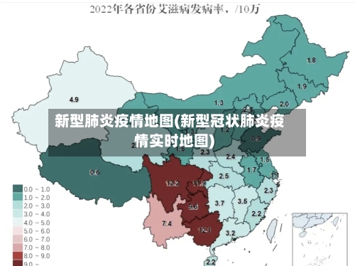 新型肺炎疫情地图(新型冠状肺炎疫情实时地图)-第2张图片