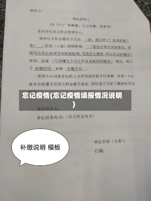忘记疫情(忘记疫情填报情况说明)-第2张图片