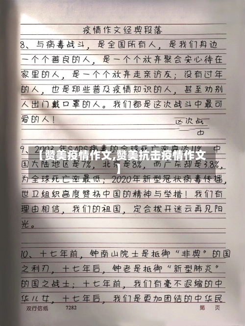 【赞美疫情作文,赞美抗击疫情作文】-第2张图片