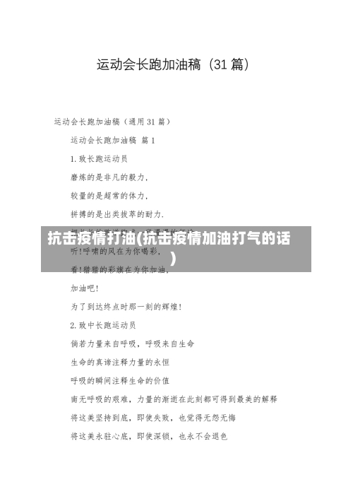 抗击疫情打油(抗击疫情加油打气的话)