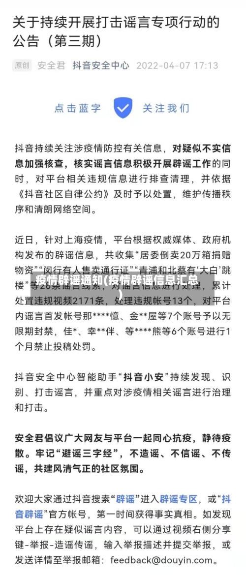 疫情辟谣通知(疫情辟谣信息汇总)