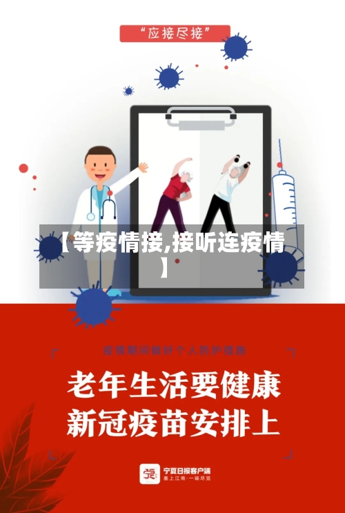 【等疫情接,接听连疫情】-第2张图片