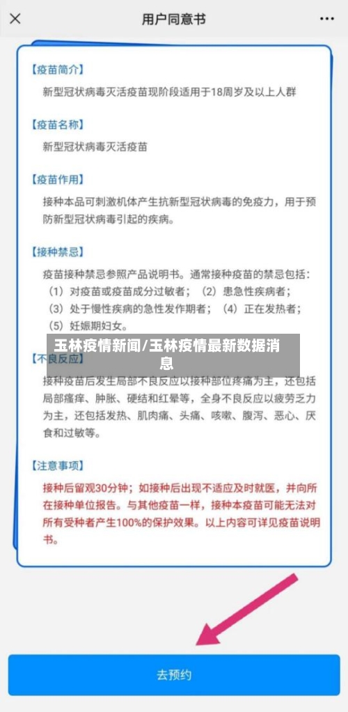 玉林疫情新闻/玉林疫情最新数据消息-第2张图片