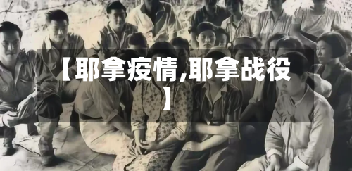 【耶拿疫情,耶拿战役】