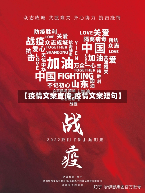 【疫情文案宣传,疫情文案短句】-第3张图片