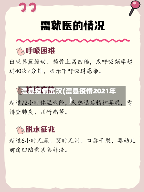 澧县疫情武汉(澧县疫情2021年)