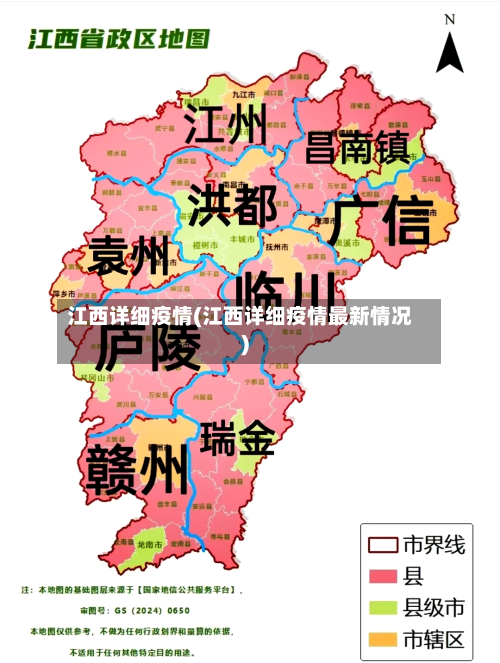 江西详细疫情(江西详细疫情最新情况)-第2张图片