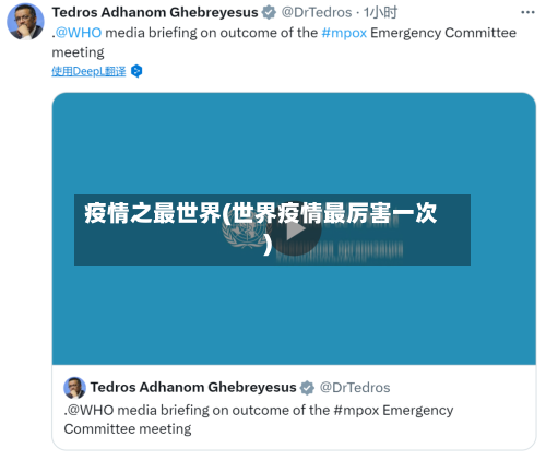 疫情之最世界(世界疫情最厉害一次)-第2张图片