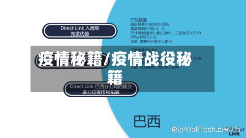 疫情秘籍/疫情战役秘籍