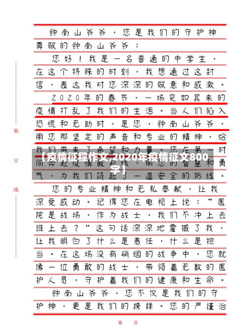 【疫情征程作文,2020年疫情征文800字】-第2张图片
