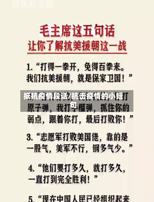 抵抗疫情段话/抗击疫情的小短句